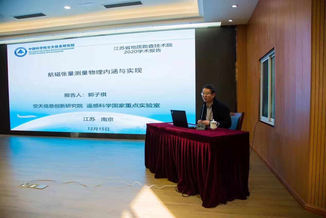 图1 中国科学院空天信息创新研究院郭子琪研究员做报告.jpg