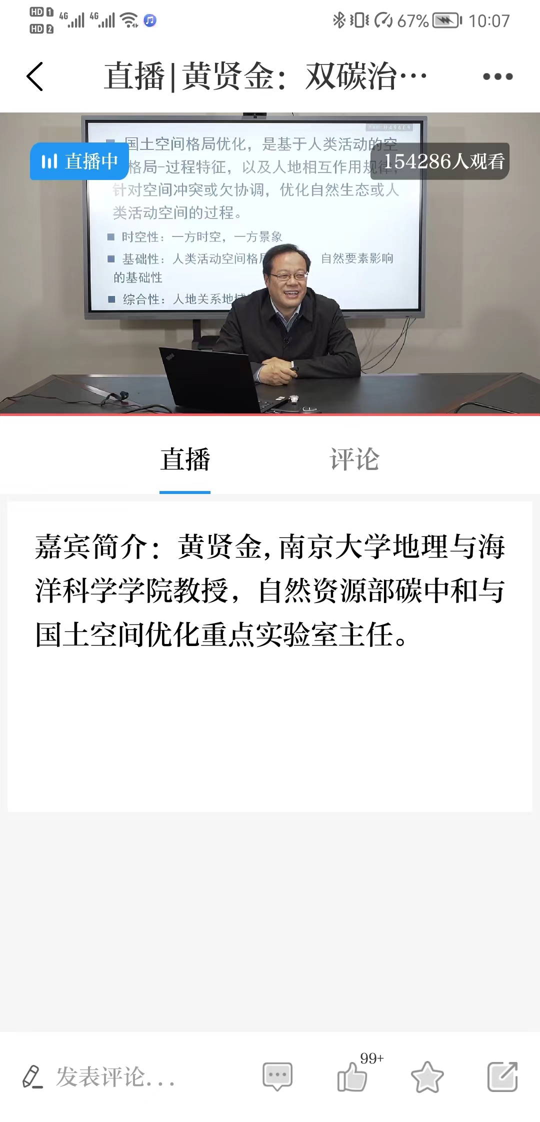交汇点直播人数2.jpg